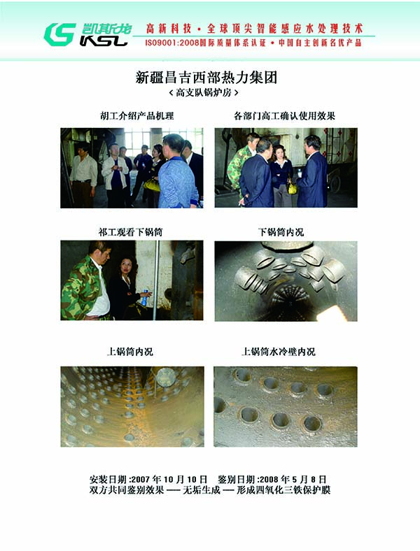 智能感應水處理儀安裝實例6